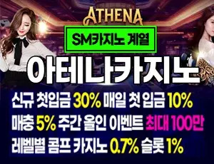 사설사이트의 안전놀이터 아테나카지노입니다