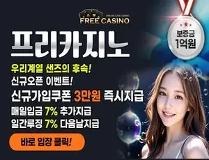 우리계열 메이저 사설토토 프리카지노입니다