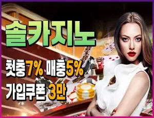 안전놀이터 인증 사설토토 솔카지노입니다