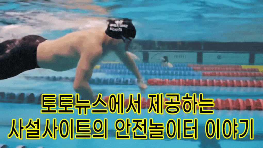 사설토토의 안전한 배팅에 관한 이야기